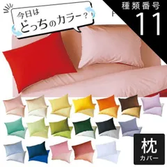 種類11:オリーブグリーン×ライム 【新品】枕カバー 43×63cm FROMカラーパレット 2つのカラーが楽しめるリバーシブルピロケース シルク のように上品な光沢と柔らかな肌触りのおしゃれな 枕 カバー 