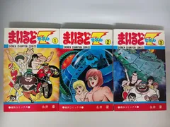 (1970年)ヤダモン(永井豪 単行本 若木書房版　当時品 1970年)ヤダモン(永井豪 単行本 若木書房版 当時品 - 全巻セット