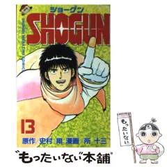 2025年最新】ショーグン 漫画の人気アイテム - メルカリ 2025年最新】ショーグン 漫画の人気アイテム - メルカリ