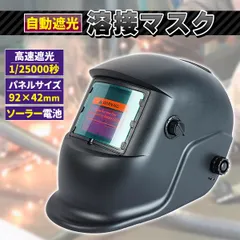 溶接面 半自動溶接 自動遮光 TIG 液晶 自動感光式 1/25000秒 溶接面 溶接マスク ソーラー電池 DIY ソーラー 工具 遮光 遮光面 アーク溶接