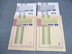 馬渕教室 中2 国語 高校受験コース SSSクラス テキスト1/2 通年セット 2020 計2冊 026S2D