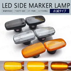 30系 セルシオ UCF30 UCF31 / プリウス NHW20 / シエンタ NCP85G NCG81G / ソアラ UZZ40 LED ウインカー サイドマーカー 点滅タイプ LEDバルブ LEDサイドマーカー ウィンカー 30セルシオ 20プリウス