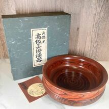 美品】鳥取民芸 挽物細工 木製丸皿 21cm / 鳥取の木工品 菓子器 茶道具