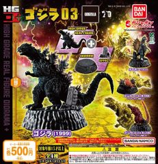 ゴジラ HG D+ ゴジラ03 全4種 ガチャ