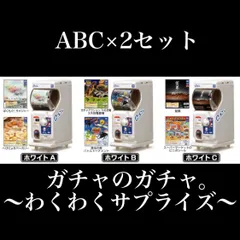 2024年最新】ガチャ2Ezの人気アイテム - メルカリ