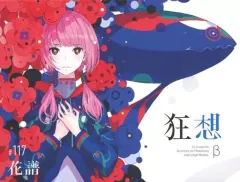 2025年最新】花譜 狂想の人気アイテム - メルカリ