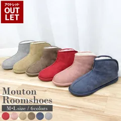 【送料無料】【アウトレット価格】【 Mサイズ 】 ムートン ルームシューズ ブーツ ピンク ブラウン グレー ベージュ ネイビー レッド 毛皮 リアルファー ふかふか あったか おしゃれ スリッパ 天然素材 大人気 室内用 かわいい 淡い ギフト プレゼント