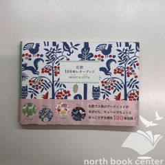 北欧　100枚レターブック　BENGT & LOTTA　<<Q-4-M6095
