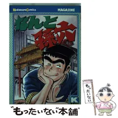 なんと孫六　非全巻1〜21巻　全巻初版 なんと孫六 非全巻1〜21巻 全巻初版 - メルカリ