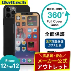 【アウトレット/お買い得品】iPhone12/12Pro用 360度全面保護のフルカバーケース 液晶画面保護ガラス1枚付き オウルテック公式のサムネイル