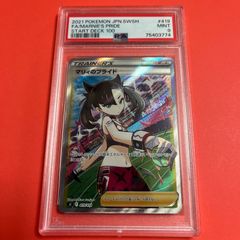 【ワンオーナー品】ポケモンカード マリィのプライド SR 419/414 PSA9 マリィのプライド SR SI 419/414 ワンオーナー品 ポケモン