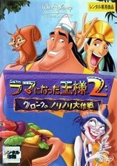 【中古】ラマになった王様 2 クロンクのノリノリ大作戦[レンタル落ち]