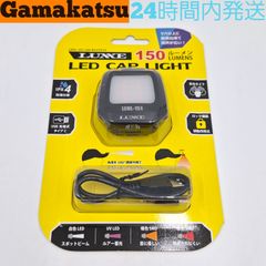 がまかつ LEDキャップライト 150ルーメン LEHL-151 白色LED UV LED 暖色SMD 赤色SMD Gamakatsu LUXXE ラグゼ