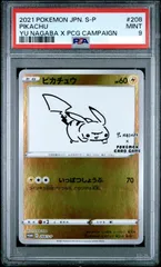PK-S-P-208 ピカチュウ Yu NAGABA 長場雄　psa10 PSA10】 ピカチュウ 長場雄 プロモ YU NAGABA 208/S-P（PSA10