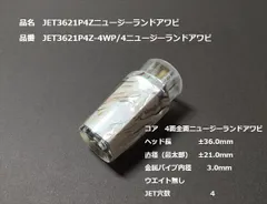 カジキ用　JET3621P4Zニュージーランドアワビのサムネイル