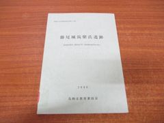 ●01)【同梱不可】【除籍本】鳥栖市文化財調査報告書第78集/勝尾城筑紫氏遺跡/勝尾城下町遺跡確認調査報告書2/鳥栖市教育委員会/2006年/A