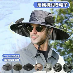 扇風機付き帽子 2ファン付き帽子 ソーラー＋USB充電 日よけ帽子日除け帽子 メンズファン帽子 uvカット帽子 つば広帽子 サンバイザー日よけ