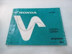 VTR250 パーツリスト 3版 ホンダ 正規 中古 バイク 整備書 MC33 MC15E VTR250W MC33-100 VTR250Y MC33- 101 車検 パーツカタログ 整備書 - メルカリ