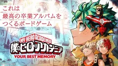 僕のヒーローアカテ゛ミア YOUR BEST MEMORY [ホ゛ート゛ケ゛ーム][集英社ケ゛ームス゛]