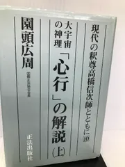 2024年最新】高橋信次 心行の人気アイテム - メルカリ