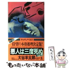 2025年最新】大谷羊太郎の人気アイテム - メルカリ