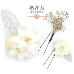 髪飾り 成人式 つまみ細工 振袖 袴 3点セット 花 リボン 白 ゴールド レース パール リーフ かすみそう 葉 ビーズ ラインストー No.12-0524