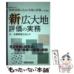 2024年最新】新広大地評価の実務の人気アイテム - メルカリ