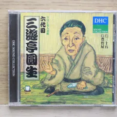 三遊亭圓生 人情噺集成　CD13枚セット 六代目 三遊亭圓生 特選名演集 CD-BOX 全15枚セット｜落語・芸能