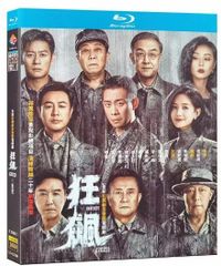 中国人気ドラマ「きょうひょう」狂? DVD全話収録 狂飆 End of the Beginning 音声：中国語　字幕：日本語