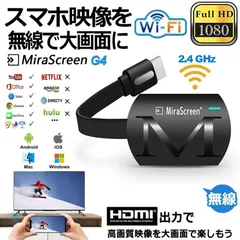 HDMIミラキャスト ドングルレシーバー 1080P スマホをテレビに映す HDMI ワイヤレス ミラーキャスト スマートフォン/タブレット/ラップトップ ミラーリング WIFIディスプレイ IOS Android windows 対応