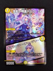 デュエマ　支配の精霊ペルフェクト　24EX4 SR 5/100 ①