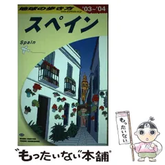 【中古】 地球の歩き方ポケット １８　２００８～２００９年版/ダイヤモンド・ビッグ社/ダイヤモンド・ビッグ社 2025年最新】地球の歩き方日本の人気アイテム - メルカリ