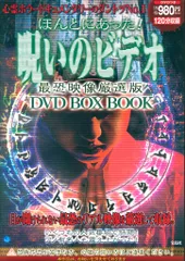 新品ケース交換済み　ほんとにあった！呪いのビデオ　DVD 109本セット 新品ケース交換済み ほんとにあった！呪いのビデオ DVD 109本セット