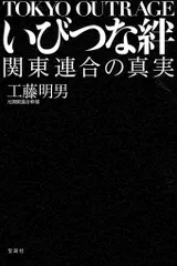 2024年最新】いびつな絆 関東連合の人気アイテム - メルカリ