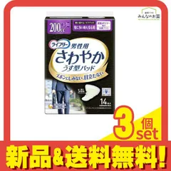 ライフリー さわやか男性用安心パッド 200cc 特に多い時も安心用 14枚入 3個セット まとめ売り