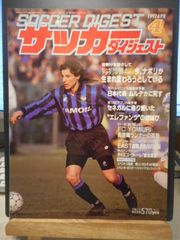 古本］サッカーダイジェスト No.167/1993年1月7日号＊第13回