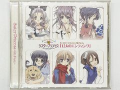 【CDケース・ブックレット付属、動作確認済・送料込】シスタープリンセス リピュア/12人のエンディング  キングレコード