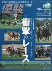 優駿　ＤＶＤコレクション 2025年最新】優駿dvdの人気アイテム - メルカリ