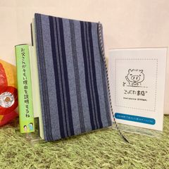 福祉の古本＋手作りブックカバー／お父さんがキモい理由を説明するね　父と娘がガチでト－クしました,中山順司 (Linda! books)
