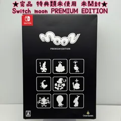 ★完品 特典類未使用 未開封★Switch moon PREMIUM EDITION ムーン 開発極秘資料 Onion Games レア レトロ 移植版