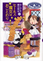 なんでも魔女商会 26冊セット　あんびるやすこ　児童書 2026年最新】あんびるやすこ グッズの人気アイテム - メルカリ