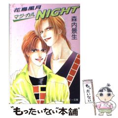 [중고] 하나조 카즈키 마지카르 NIGHT (카도카와 루비 문고) / 모리우치 경생 / 카도카와 서점