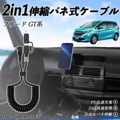 本田 フリード GT系 2in1 USB-A USB-C ライトニングケーブル カールコード MFi認証  充電ケーブル PD 27W/60W 急速充電 高速データ転送 伸縮 高耐久