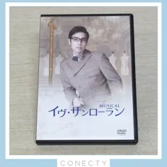 新品 ミュージカル イヴ・サンローラン DVD+storksnapshots.com