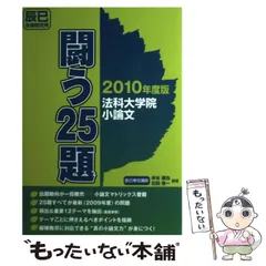 2026年最新】法科大学院小論文の人気アイテム - メルカリ