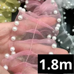 両耳　白　ホワイト　パール付き　オーガンジーリボン　テープ　ブレード　レース　生地　幅約6cm 長さ約1.8m  ピンク　ローズ　色　フリルレース　光沢　艶あり　生地　高級感　おしゃれ　ハンドメイド　手芸　衣装　袖　襟　裾　リメイク　ポーチ　アクセサリー　作成
