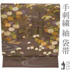 中古】袋帯 紬 正絹 手刺繍 金駒刺繍 こげ茶地 御所解文様 草花