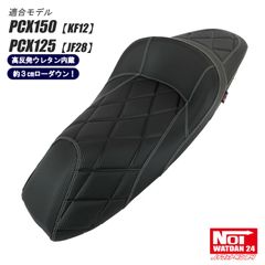 PCX150（KF12） PCX125（JF28）　NOI WATDAN24（ノイワットダン24）　GMP-NH0113　ローダウン 段付きシート　高反発ウレタン内蔵　カーボンブラック/ホワイトステッチ