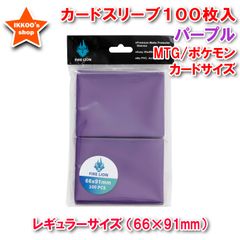 【待望の単品発売】レギュラーサイズ カードスリーブ パープル 100枚 エンボス トレカ トレーディングカード  66×91mm MTG マジックザギャザリング　ポケカ ポケモンカード ワンピ デュエマ ユニオン FAB Flesh and Blood