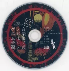 【中古】同人音楽CDソフト あかやあかしやあやかしの音樂集ノ弐ノおまけノゲエム音源 / HaccaWorks